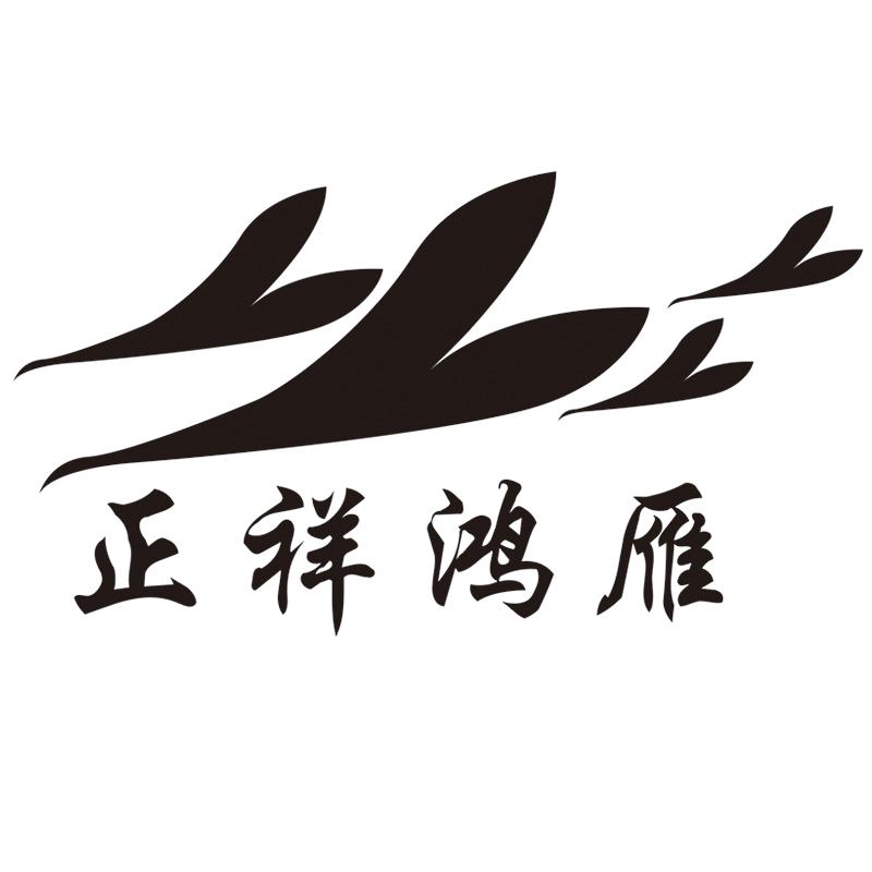 正祥鸿雁 商标公告