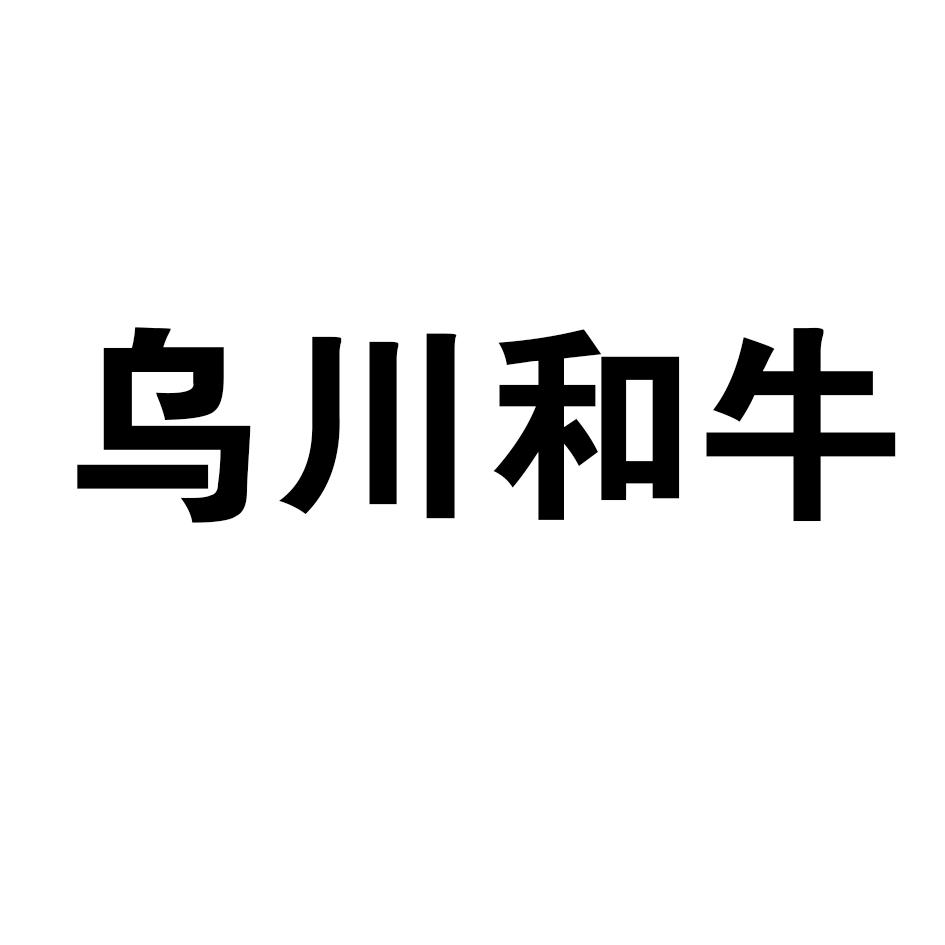 公告期号:0期>肉,鱼,家禽和野味;肉汁;腌渍,冷冻,干制及煮熟的水果和