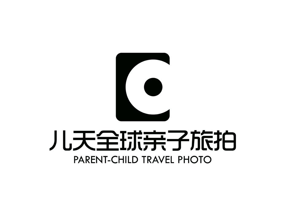 儿天全球亲子旅拍 parent-child travel photo 商标公告