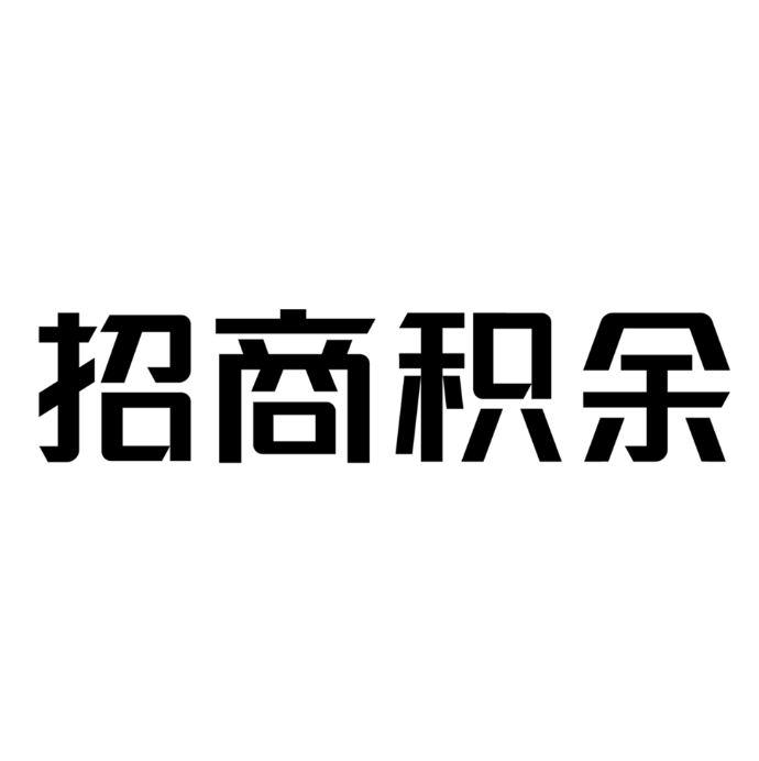 招商积余 商标公告