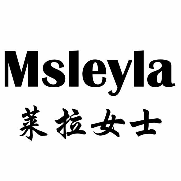 莱拉女士 msleyla 商标公告