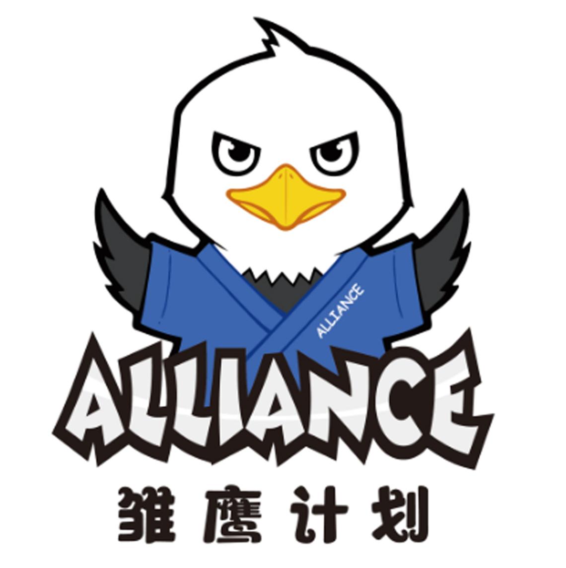 雏鹰计划 alliance 商标公告