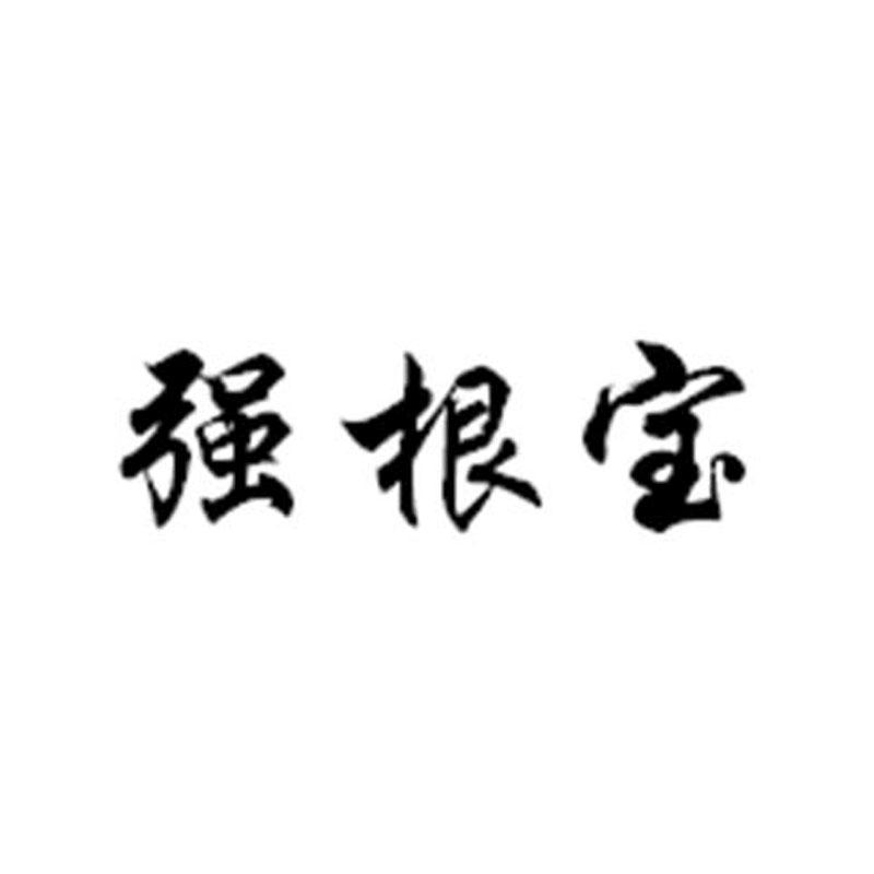强根宝 商标公告