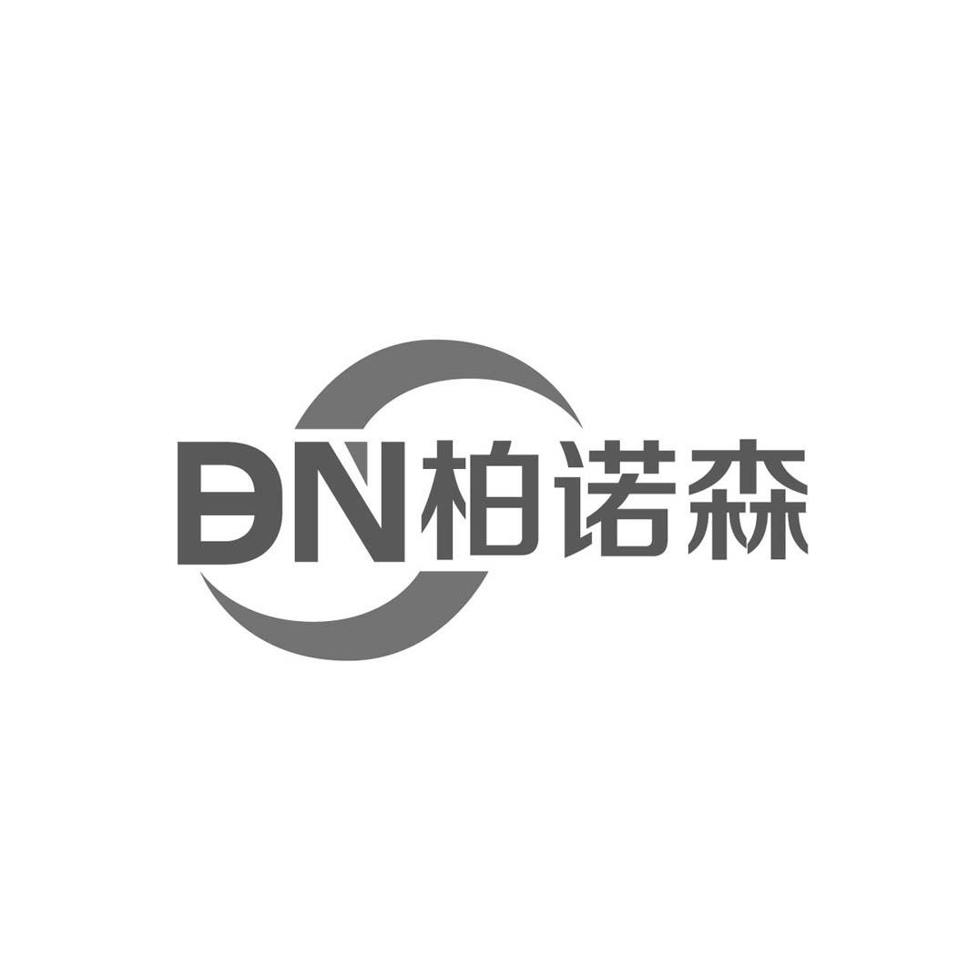 bn柏诺森 商标公告