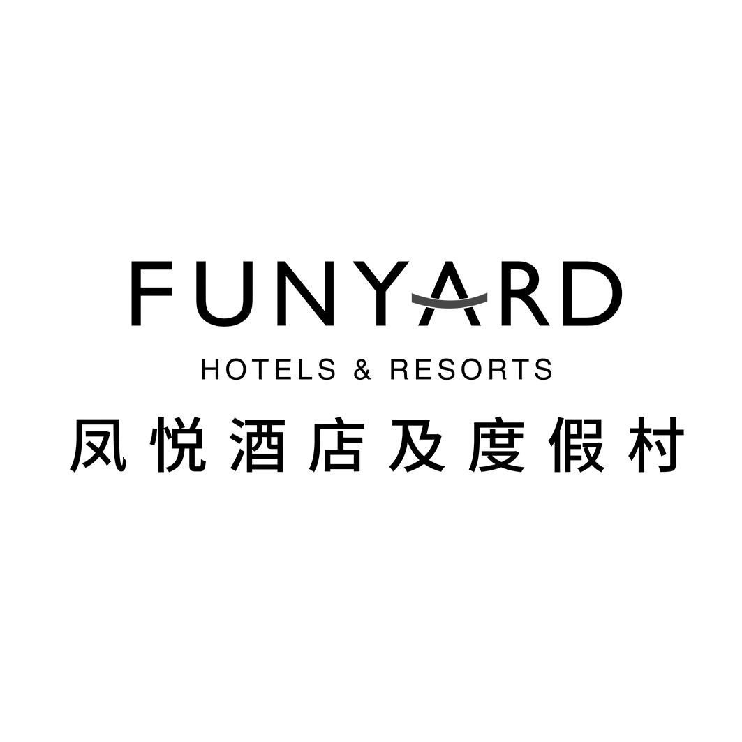 凤悦酒店及度假村 funyard hotels resorts