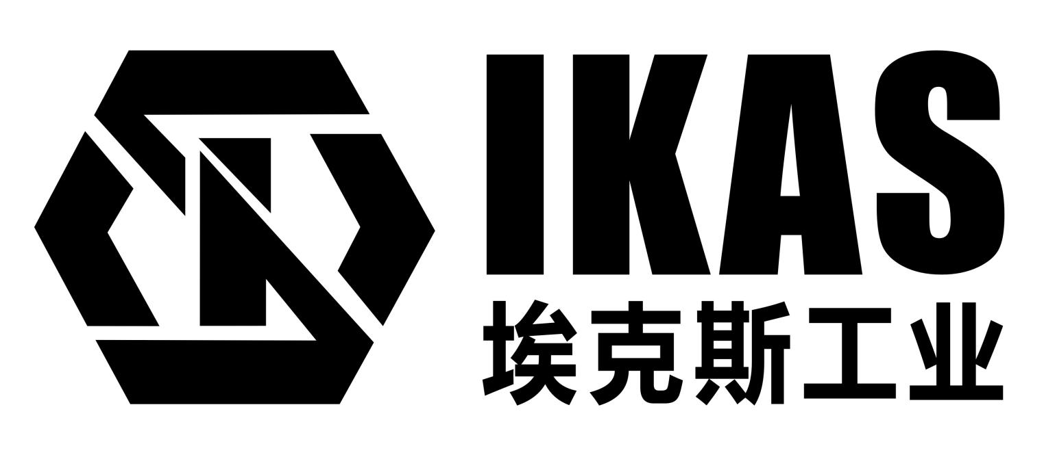 埃克斯工业 ikas 商标公告