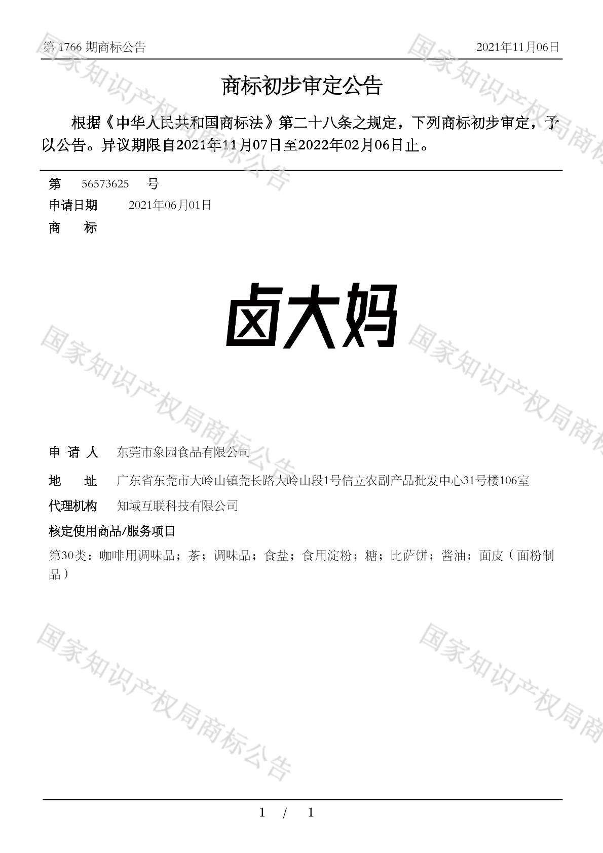 卤大妈商标公告信息,商标公告第30类-路标网