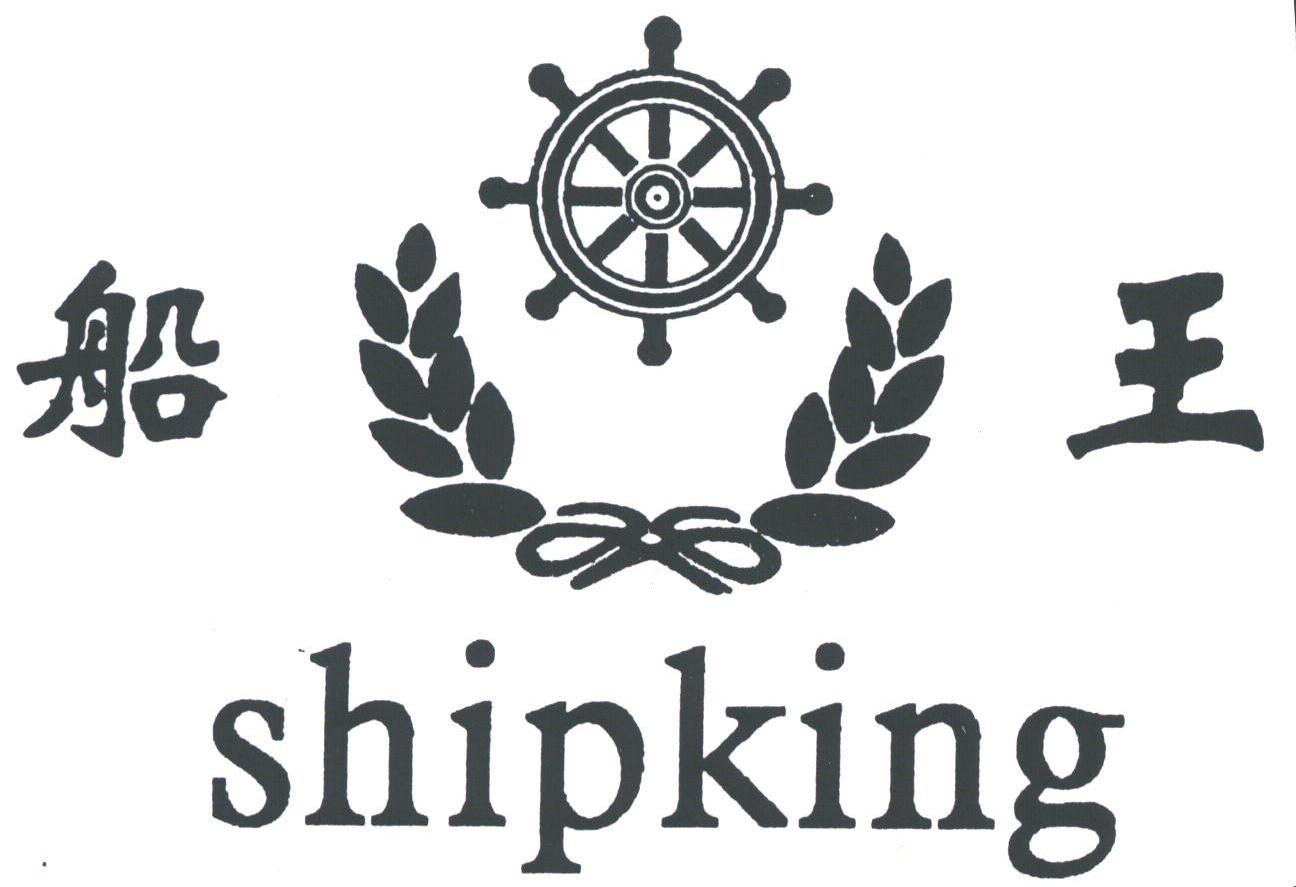 船王服装商标图片