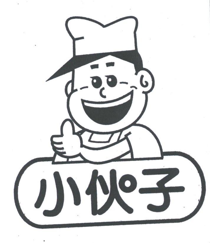 小伙子 商标公告