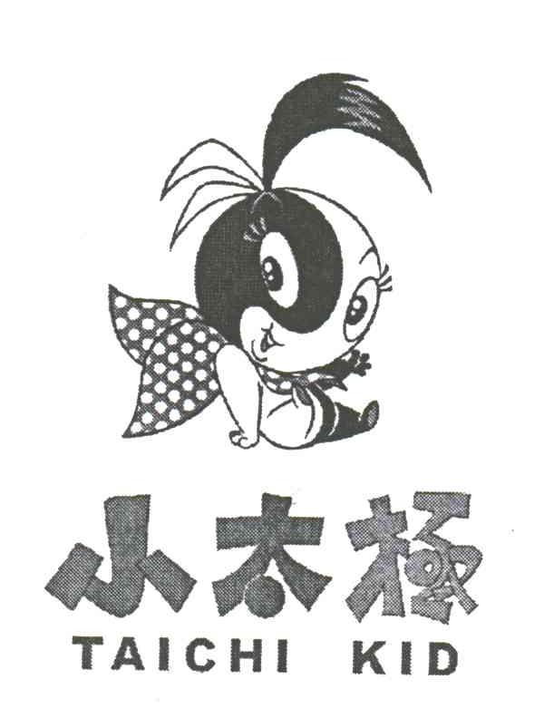 小太极;taichi kid 商标公告