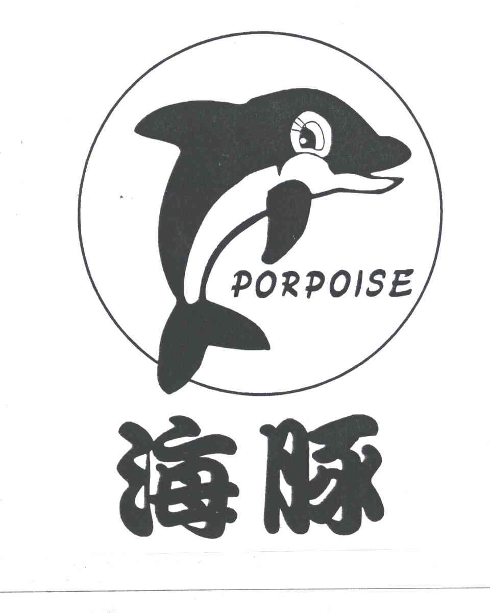 海豚;porpoise