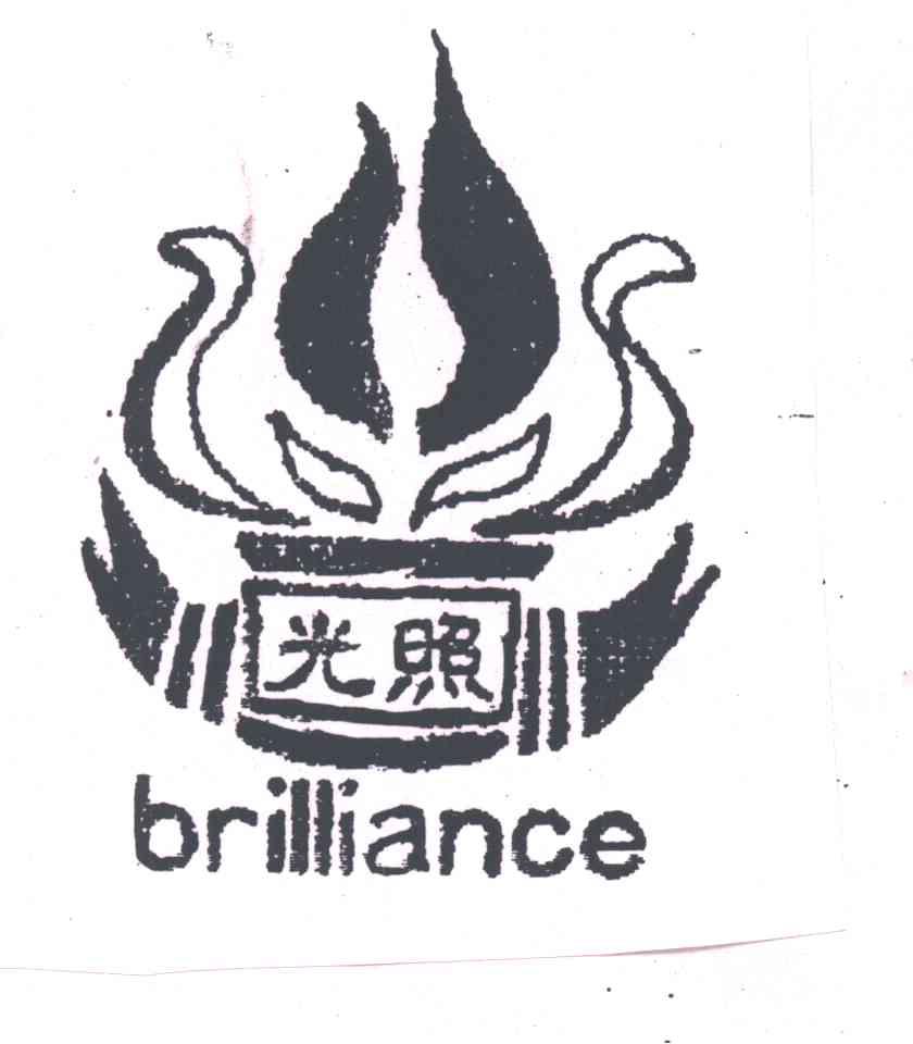 光照;brilliance 商标公告