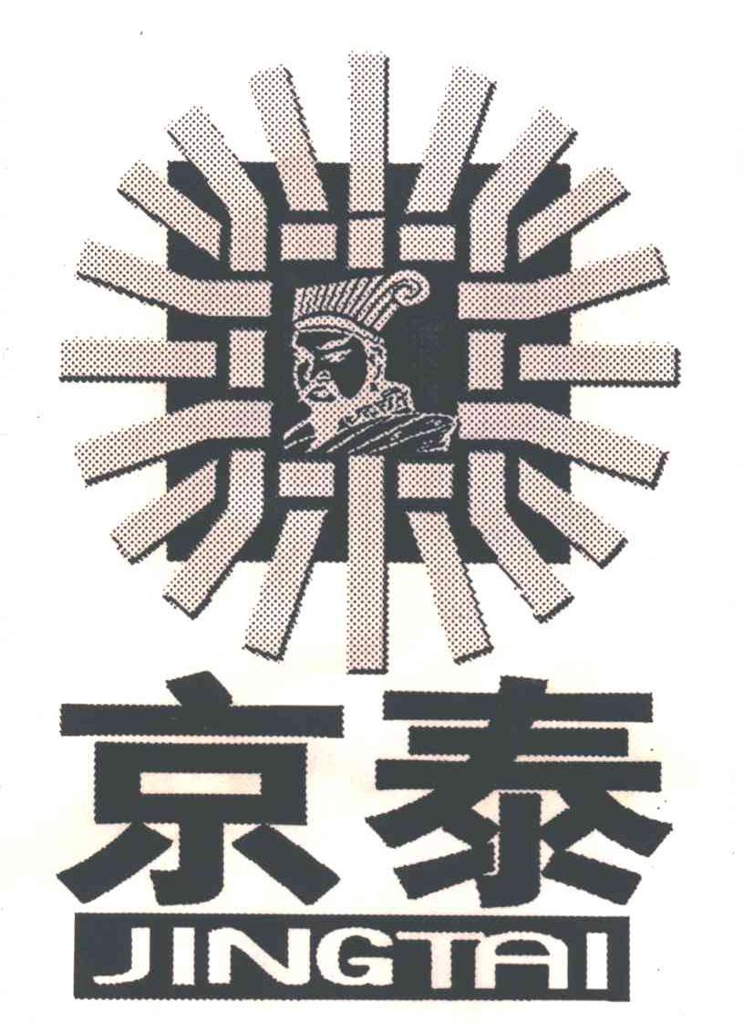 京泰 商标公告