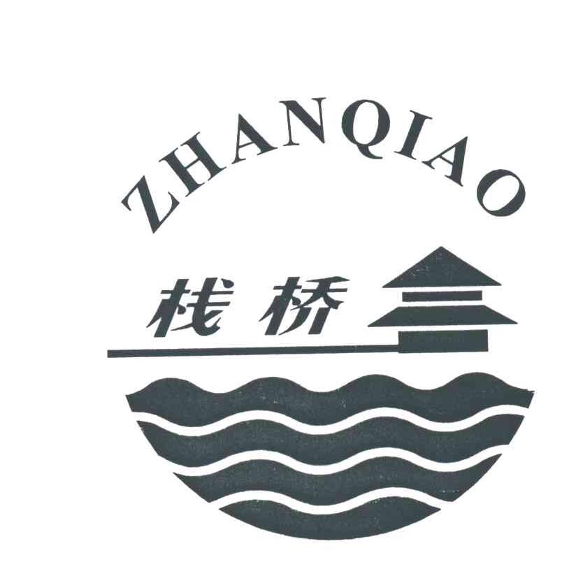 栈桥 商标公告