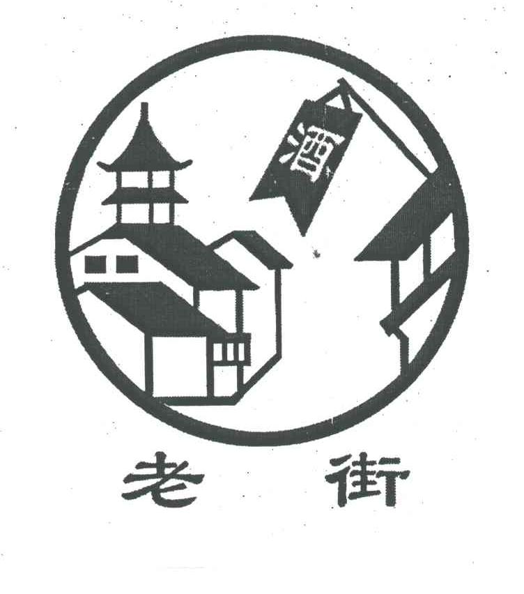 您正在查看老街均商标