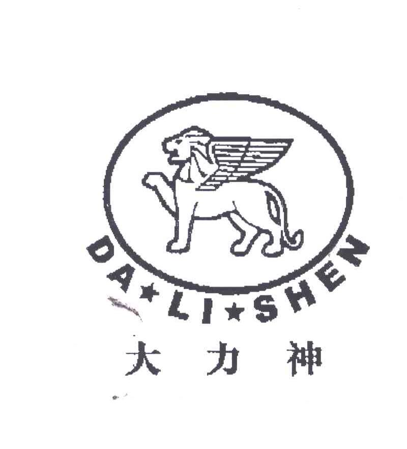 大力神 商标公告