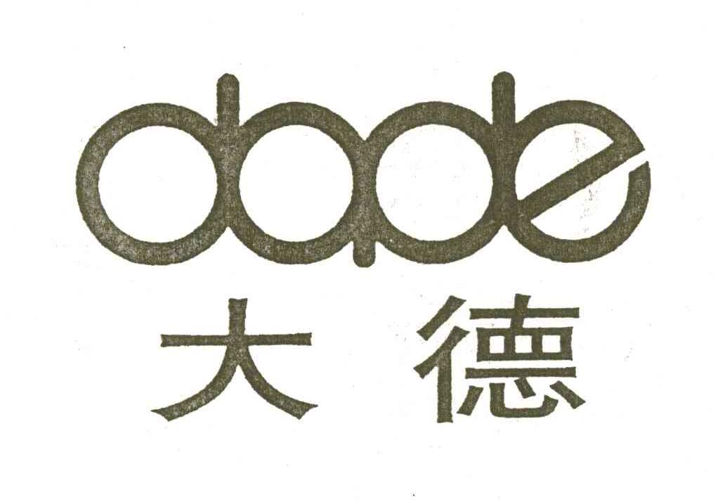大德 商标公告