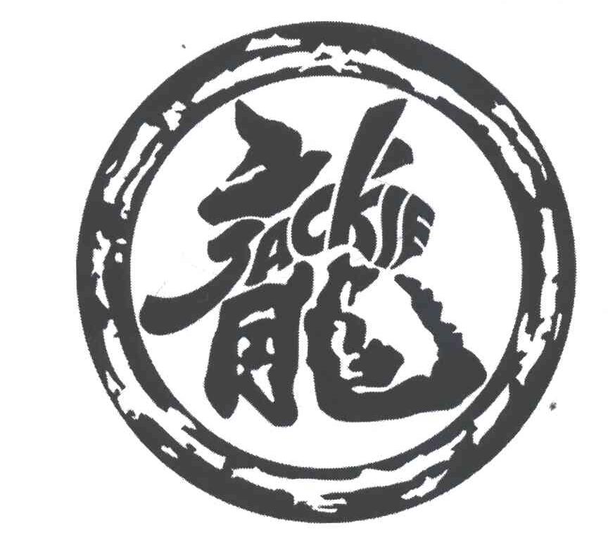jackie;龙 商标公告