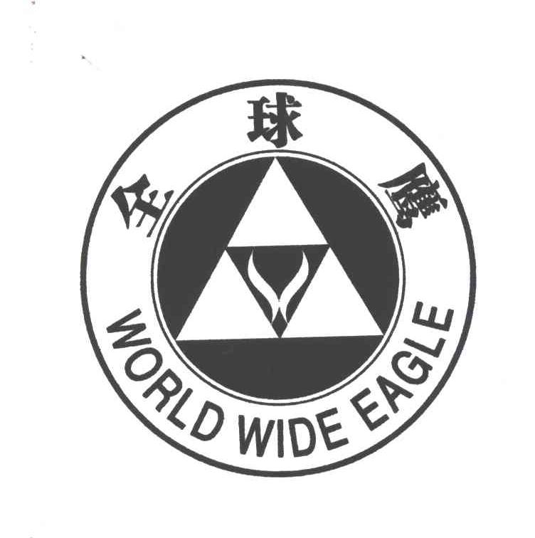 全球鹰;world wide eagle 商标公告