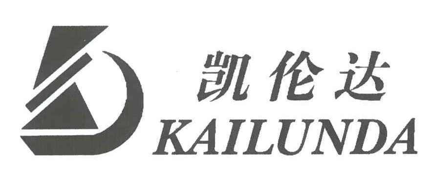 凯伦达及图形 商标公告