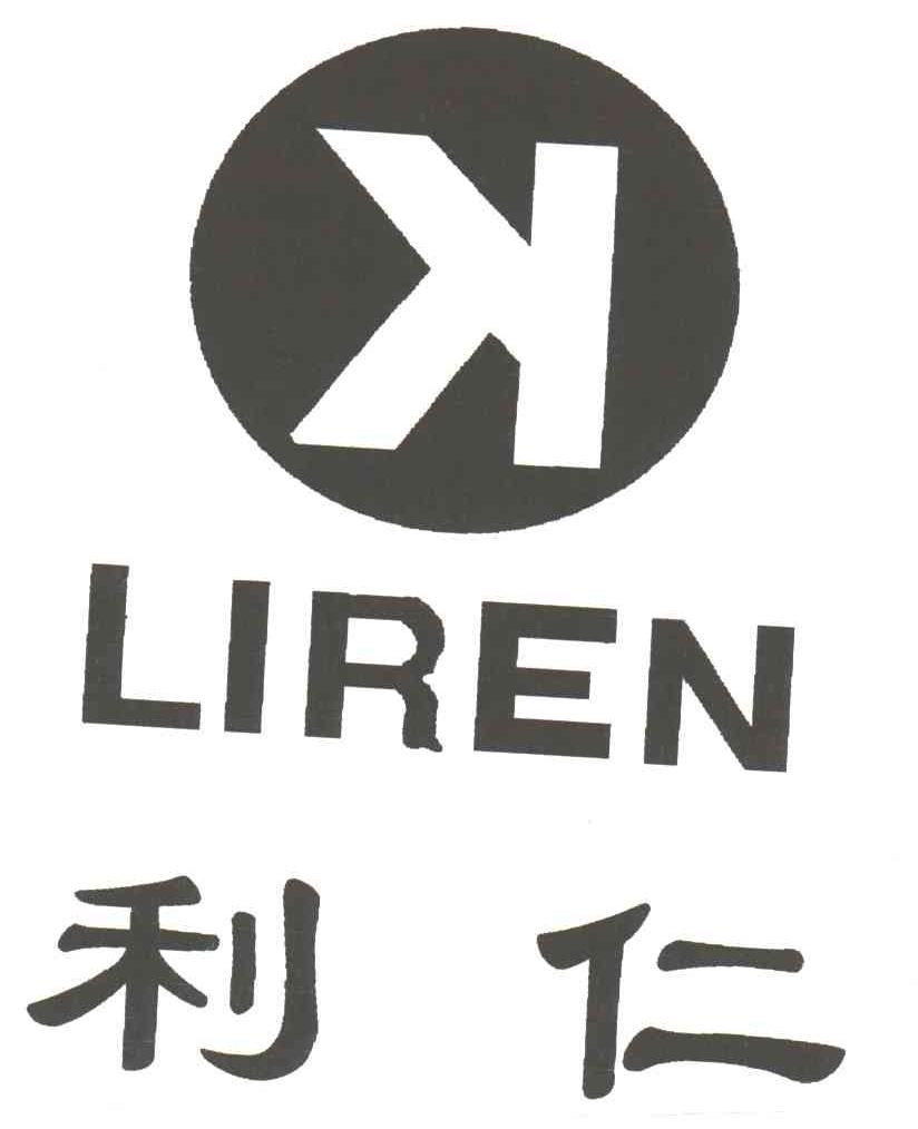 利仁 商标公告