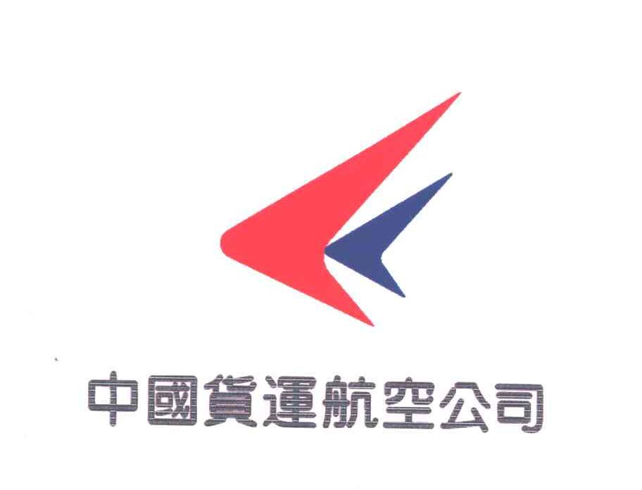 中国货运航空公司 商标公告