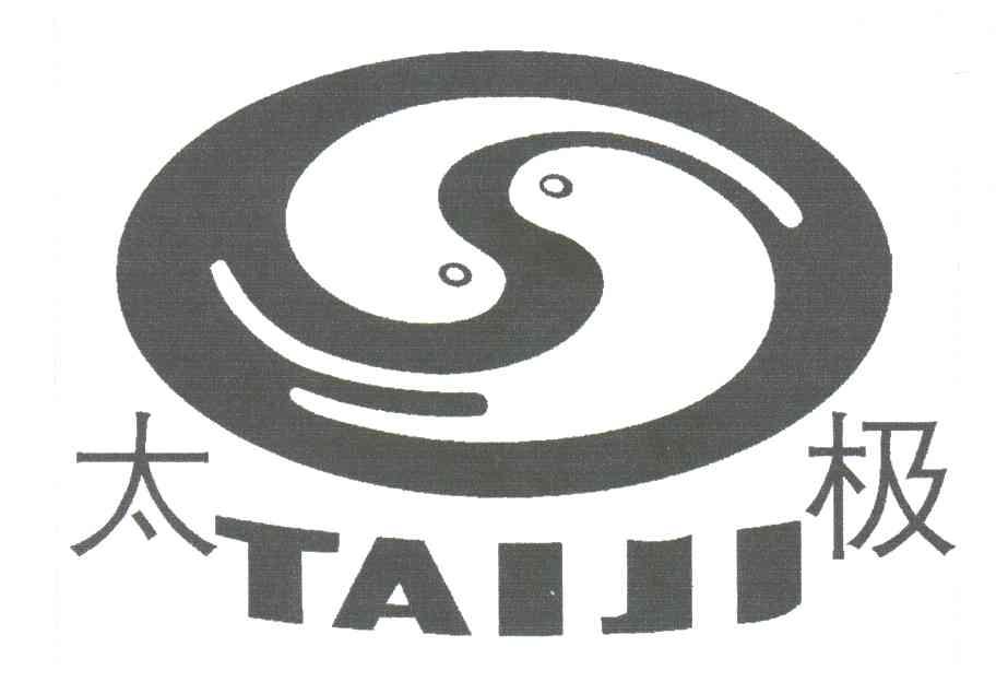 太极 商标公告