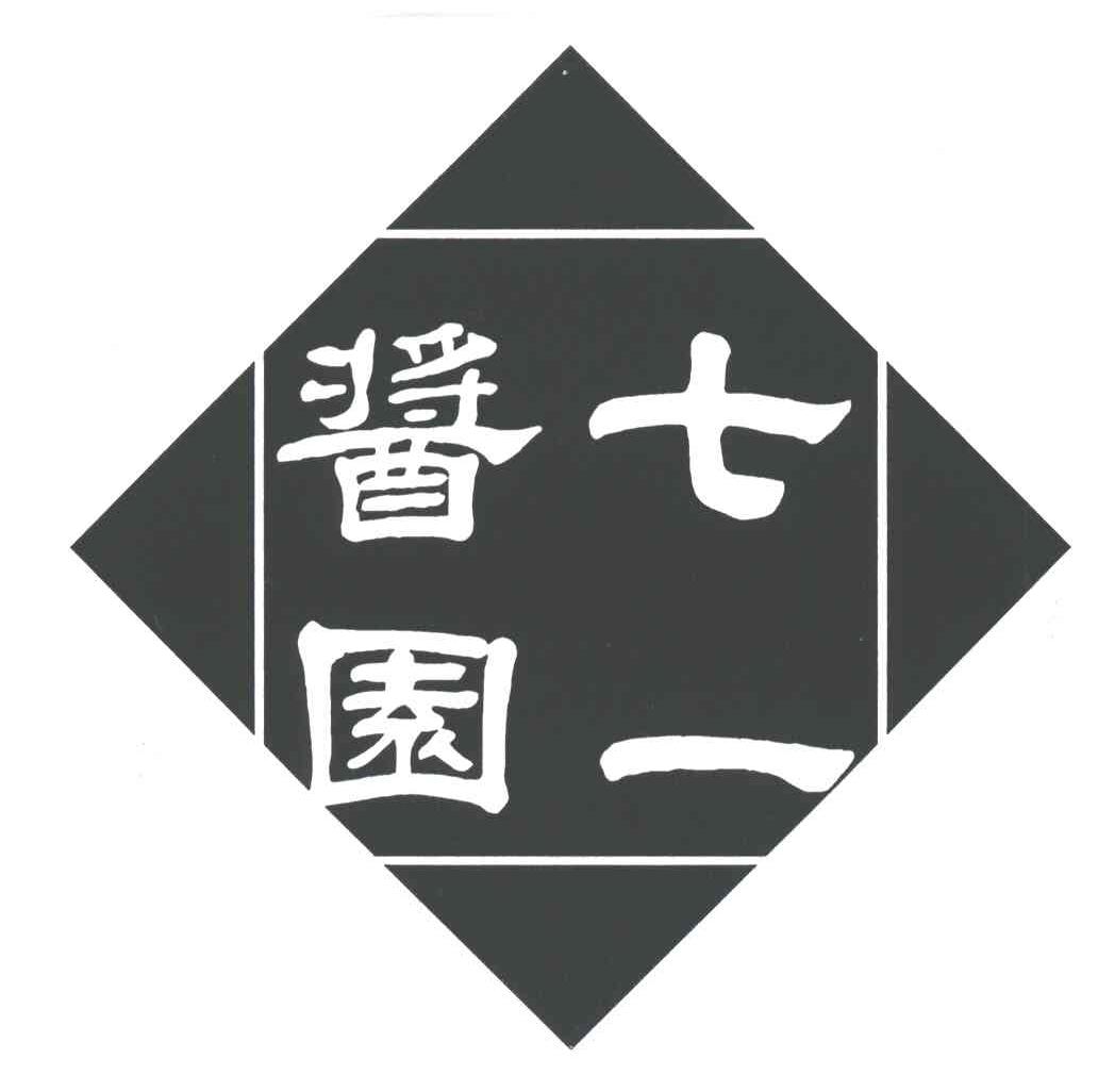 七一酱园 商标公告