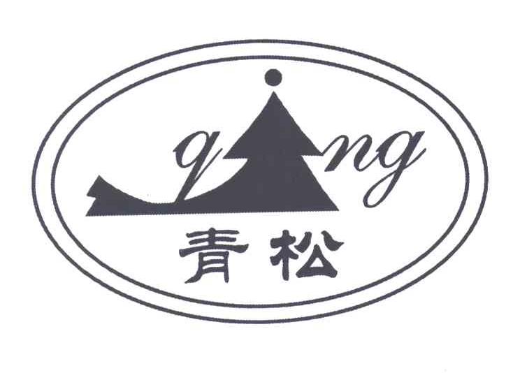 青松;qng 商标公告