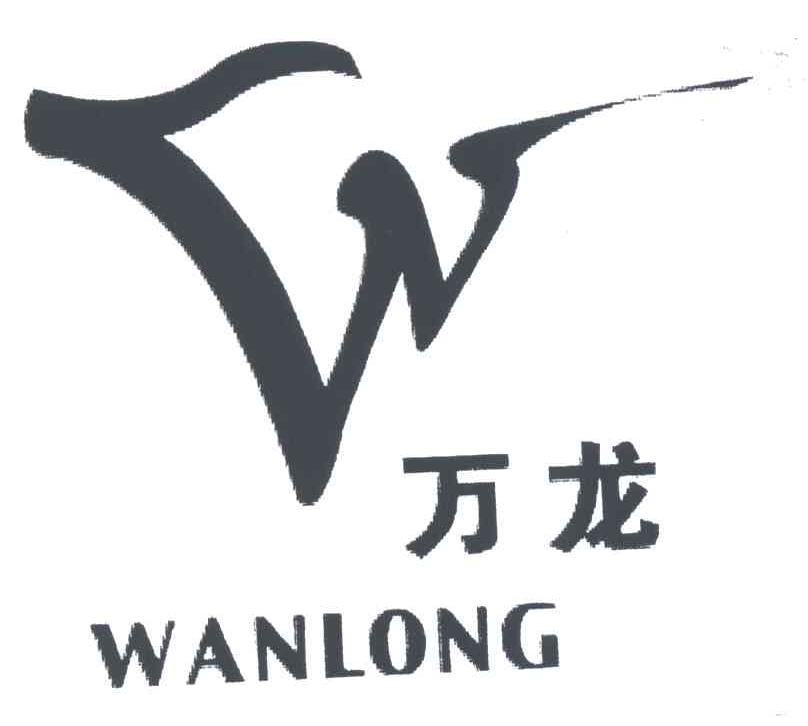 w;万龙 商标公告