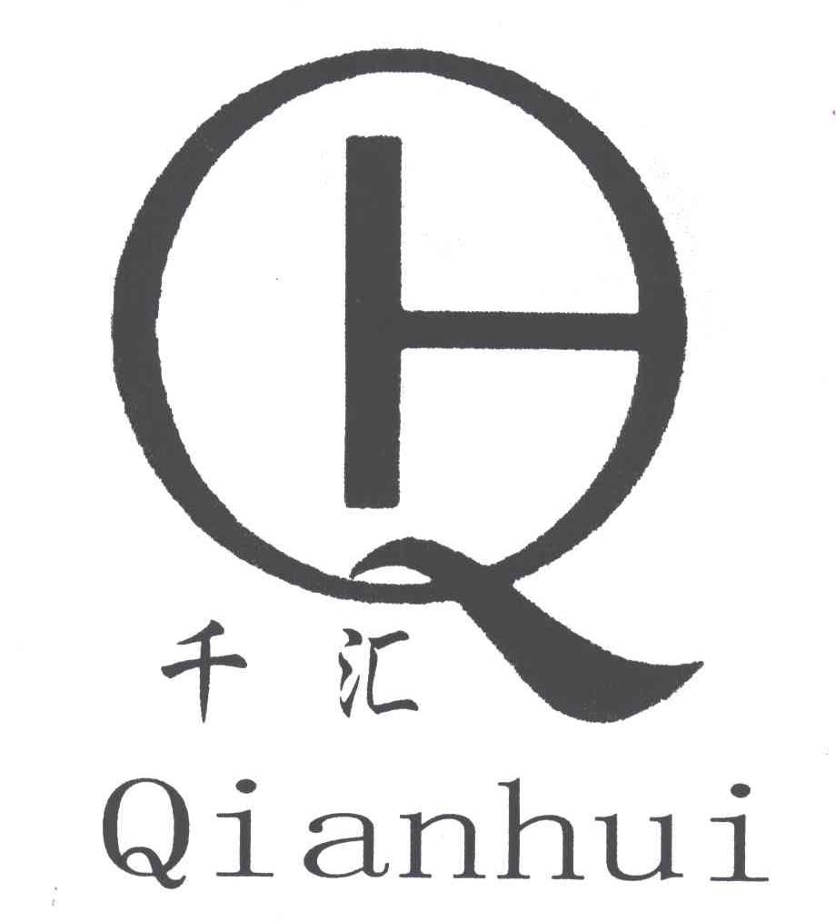 千汇;qh 商标公告