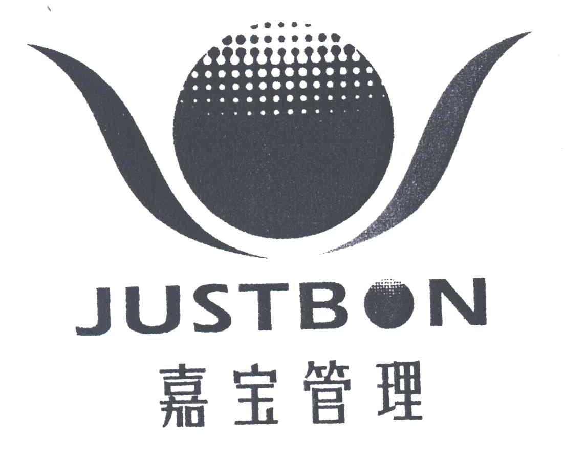 嘉宝justbon 商标公告