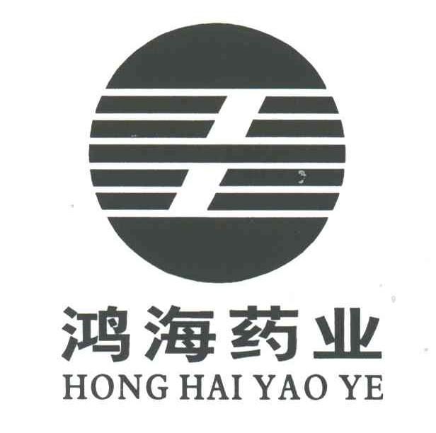 鸿海药业 商标公告