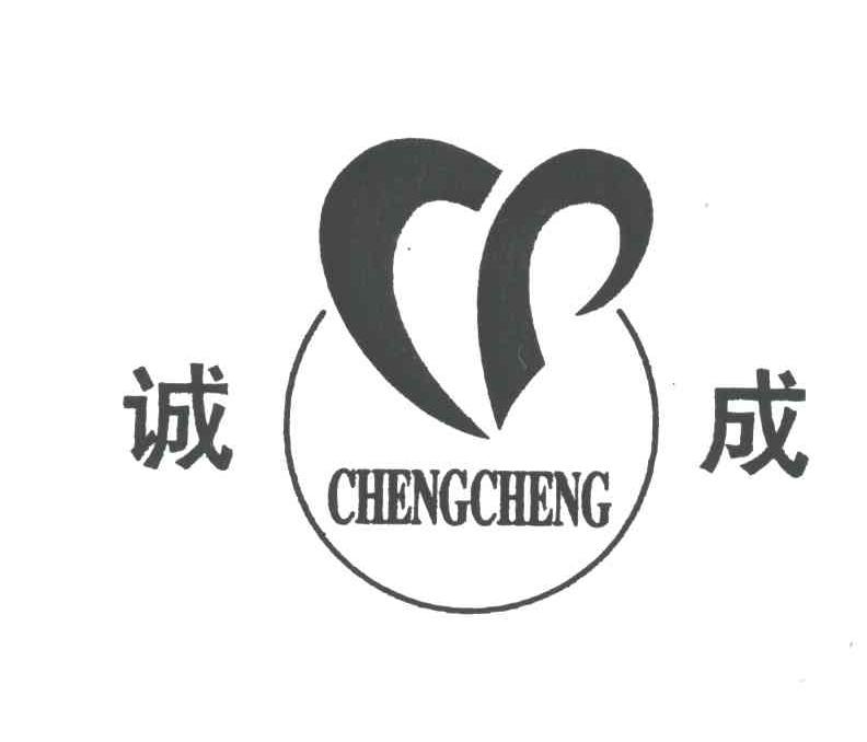 诚成 商标公告