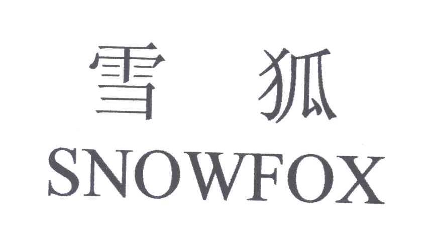 雪狐;snowfox