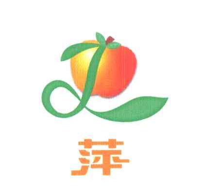 萍 商标公告