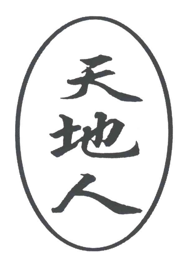 天地人 商标公告