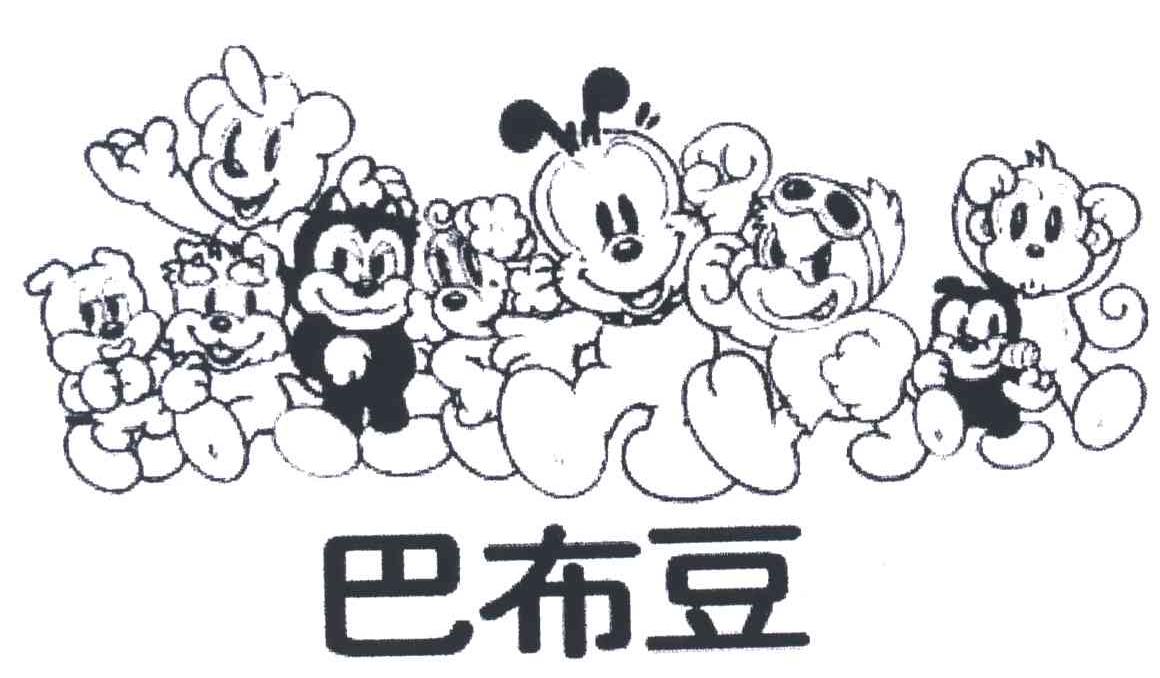 巴布豆 商标公告