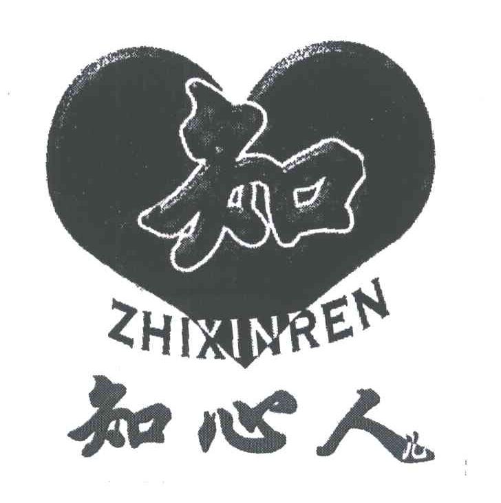 知;知心人 商标公告