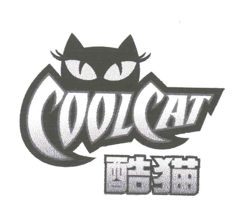 酷猫;coolcat 商标公告