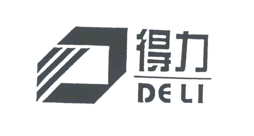 得力 商标公告