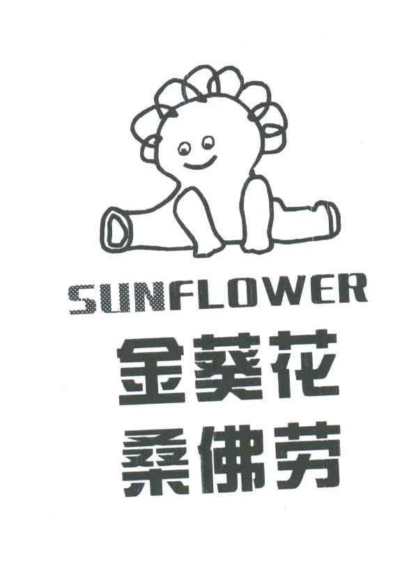 sunflower艺术字体图片