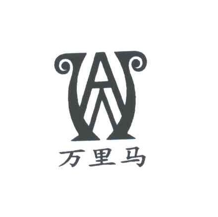 > 万里马