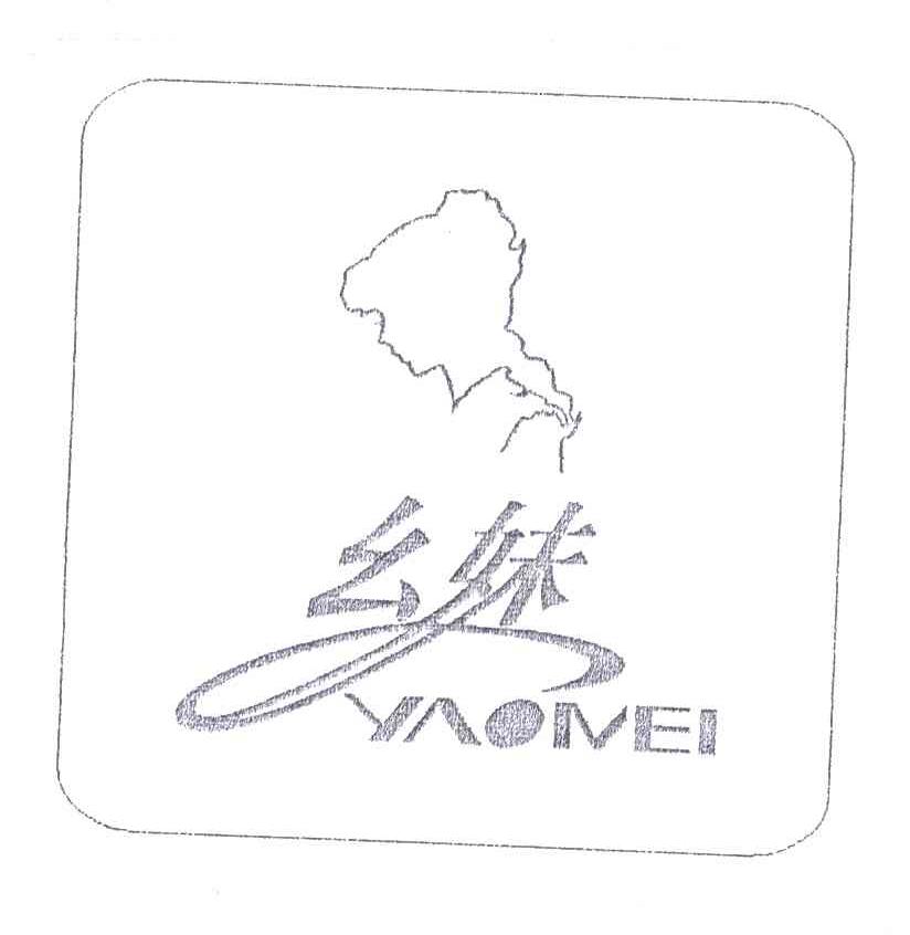 韩幺妹商标注册查询|商标进度查询|商标注册成功率查询-路标网