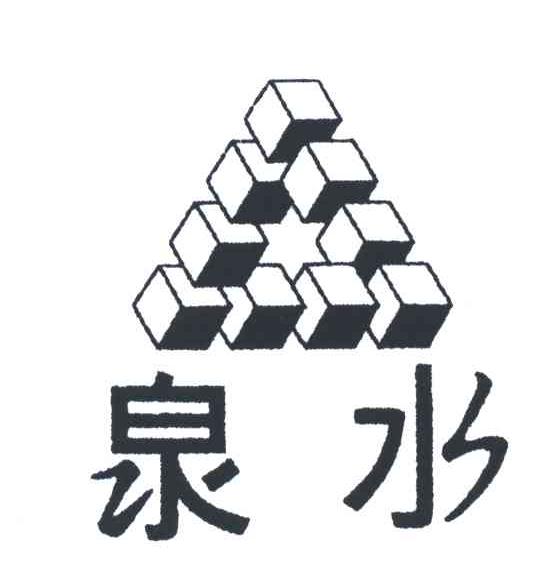 您正在查看泉水算商标