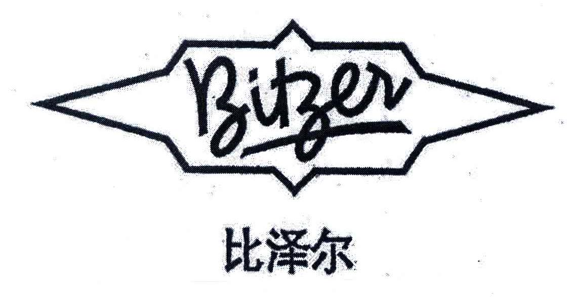 比泽尔;bitzer 商标公告