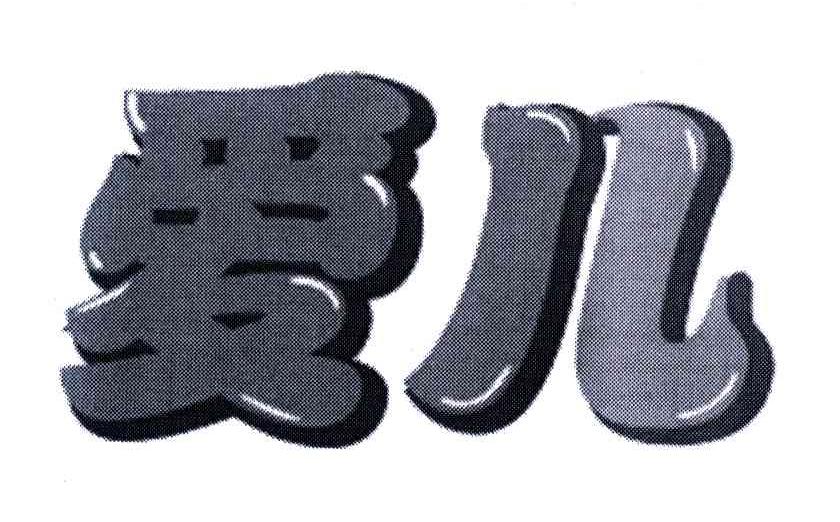 您正在查看爱儿商标