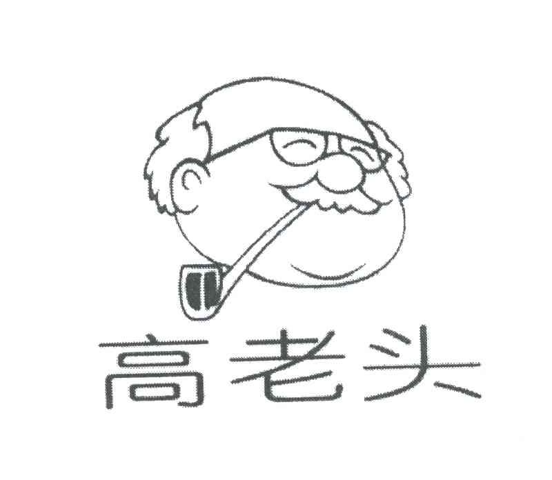 高老头 商标公告