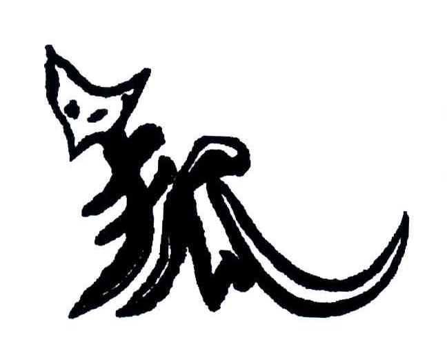 您正在查看玫狐商标