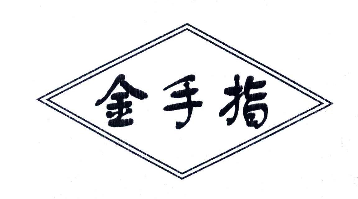 金手指 商标公告